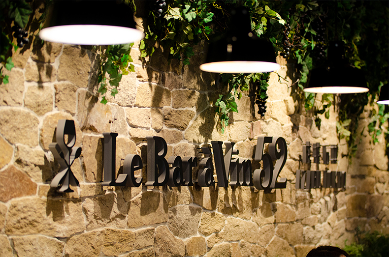 Le Bar a Vin 52 AZABU TOKYU ビナガーデンズ海老名店